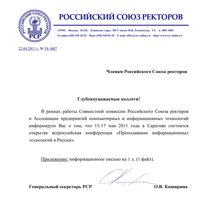 Письмо Российского союза ректоров